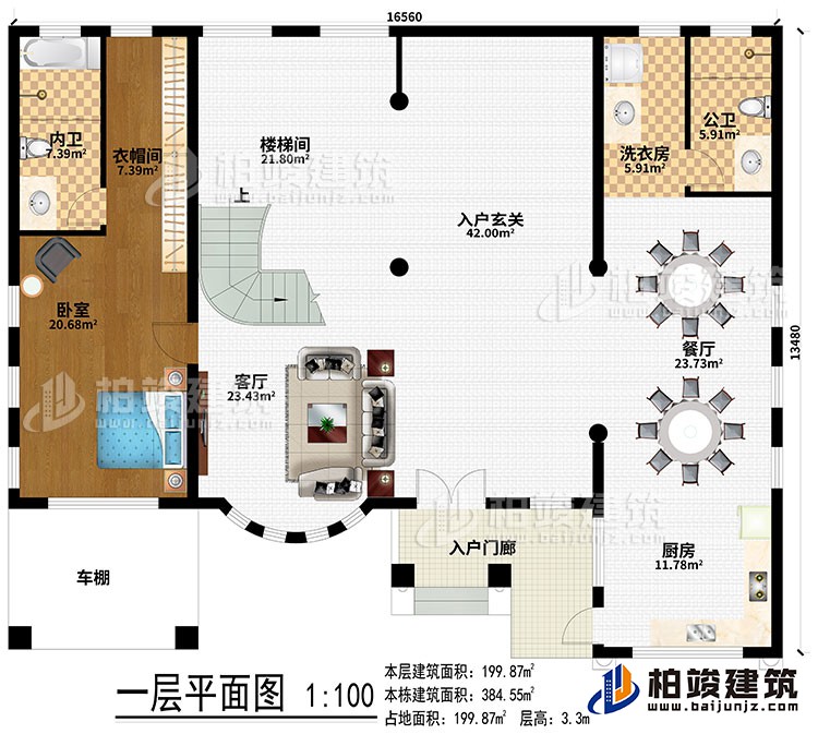 一层：入户门廊、车棚、客厅、入户玄关、楼梯间、厨房、餐厅、洗衣房、卧室、衣帽间、公卫、内卫